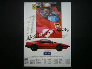 フェラーリ 308GTB 広告 F1 コーンズ 当時物　検：スーパーカー ポスター
