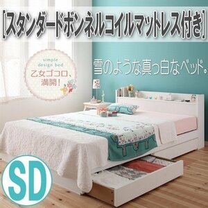 【1480】棚・コンセント付き収納ベッド[Fleur][フルール]スタンダードボンネルコイルマットレス付き SD[セミダブル](4