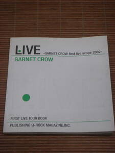 GARNET CROW FIRST LIVE TOUR BOOK「LIVE GARNET CROW first live scope 2002」ガーネットクロウ ツアーブック 