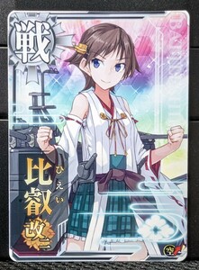 艦これAC 比叡 改二 フレーム無し 検)艦これアーケード,比叡改二