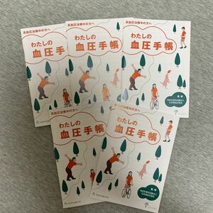 【送料無料】わたしの血圧手帳5冊