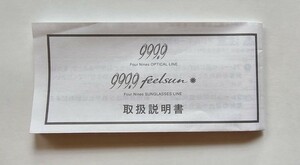 美品 フォーナインズ 999.9 メガネ 取扱説明書