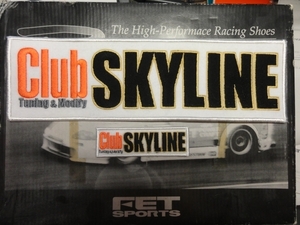 旧車・絶版車スカイラインファン必見! レアもの新品「Club SKYLINE」ワッペンセット!当時ものです!