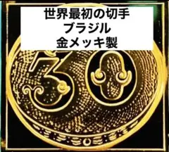 フランクリンミント　切手レプリカ 世界の国々の最初の切手 ブラジル　説明書付き