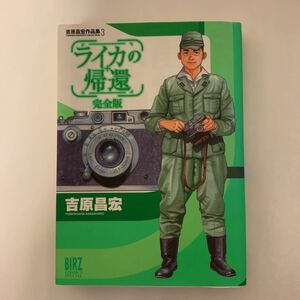 中古本 Leica ライカ関連の漫画　ライカの帰還