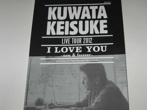 パンフレット 桑田佳祐 KUWATA KEISUKE LIVE TOUR 2012 I LOVE YOU -now＆forever-/サザンオールスターズ