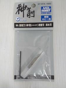 GSIクレオス Gツール Mr.彫刻刀 神削用替刃 斜め刃 ホビー用工具 GT-87A 