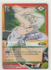 NARUTO－カードゲーム　プロモーションカード　PR-忍14　君麻呂　貴重品