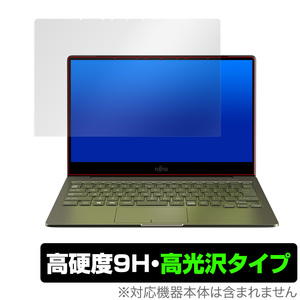 LIFEBOOK CH90 E3 保護 フィルム OverLay 9H Brilliant for LIFEBOOK CH90/E3 高硬度 高光沢タイプ 富士通 ライフブック CH90