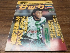 サッカーマガジン 1994年 No.474