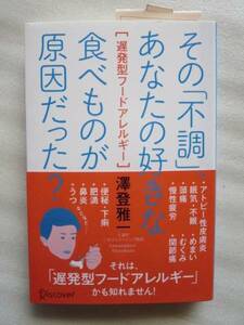 ☆その「不調」、あなたの好きな食べ物が原因だった?