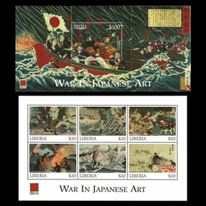 ■リベリア切手　日本の戦争画 / 朝鮮事変他 / 日本国際切手展2001　シート＋6種シート