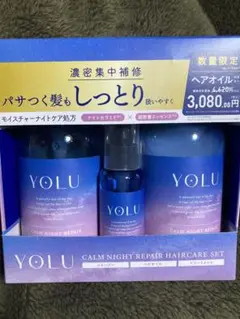 YOLU ヨル カームナイトリペア シャンプー トリートメント ヘアオイル