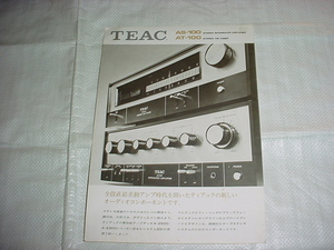 TEAC　AS-100/AT-100/のカタログ