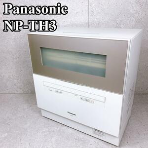 美品 パナソニック 電気食器洗い乾燥機 NP-TH3 N 食洗機 食器40点 Panasonic