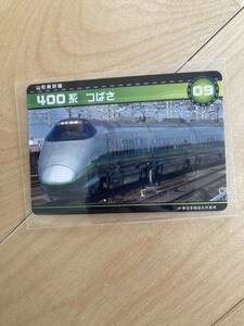 新幹線カード　４００系　つばさ　09 山形新幹線　旧　折れ目あり