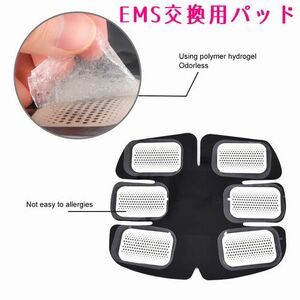 送料無料 EMS 交換用パッド 6枚 腹筋ベルト シックスパック 腹筋パッド ダイエット インナーマッスル 筋トレで肉体改造 腹筋マシーン 