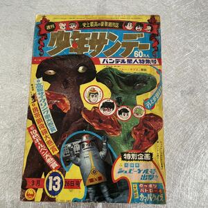 週刊少年サンデー 水木しげるバンデル星人手塚治虫漫画マンガ少年1967年発行