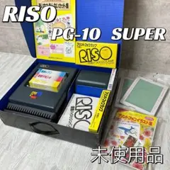 【未使用品】RISO PG-10 SUPER