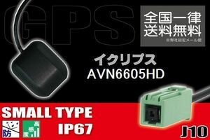 GPSアンテナ 据え置き型 ナビ ワンセグ フルセグ イクリプス ECLIPSE 用 AVN6605HD 用 高感度 防水 IP67 汎用 コネクター 地デジ