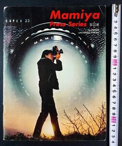 昭和レトロ【Mamiya/マミヤ・プレスシリーズ】カメラカタログ　※マミヤプレススーパー23/マミヤユニバーサルプレス/