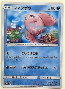 ママンボウ　ポケモンカード　SM2L　012/050　2017　ポケットモンスター　pokemon card