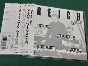 STEVE REICH　スティーヴ・ライヒ◆『スティーヴ・ライヒ:アーリー・ワークス(1965～1972)』日本盤CDユーズド品