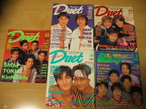 Duet　5冊　V6/KinKi/smap/ジャニーズJr 　滝沢　翼