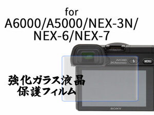 Sony A6000 A5000 NEX 一眼レフカメラ 液晶保護フィルム 強化ガラス製 ZA-26448