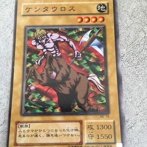 遊戯王カード ケンタウロス