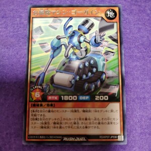 遊戯王 ラッシュデュエル お掃除マシン・ゴーガイン レア RD/KP07-JP030