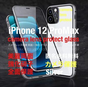 匿名送料無料 iPhone 12ProMax スカイケース シルバー 両面強化ガラス カメラレンズ保護 アルミバンパー Qi対応