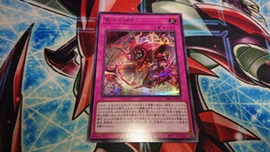 【遊戯王】聖王の粉砕 シークレット