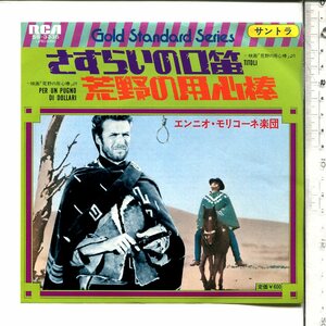 マカロニウェスタン映画音楽◆シングル国内盤SS-3335さすらいの口笛/荒野の用心棒◆エンニオ・モリコーネ楽団(ENNIO MORRICONE)