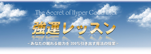 ■越山雅代■強運レッスン■音声8本・PDFファイル2本■