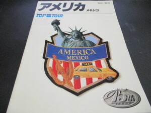 カタログ　トップツアー　アメリカ　メキシコ　1992.4～92.12