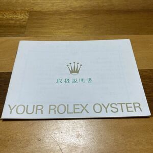 2699【希少必見】ロレックス 取扱説明書 Rolex 定形郵便94円可能