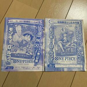 未開封 ルフィ カード 2種 少年ジャンプ 付録 ワンピース ONE PIECE カードゲーム