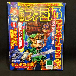 週刊ファミ通 2000年No.598