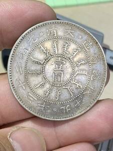 中国 古銭 銀貨 光緒二十三年北洋機器局造　大清銀幣銀貨　硬貨 コイン アンティークコイン 