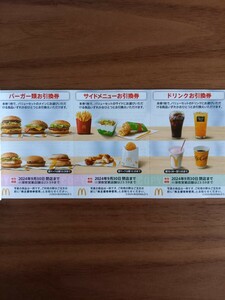 最新　送料無料　マクドナルド株主優待券 １冊セット（６枚） 有効期限は2024年9月30日まで 