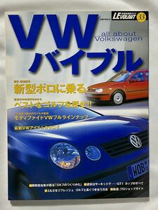 レア 当時物 入手不可能 ルボラン 車種別徹底ガイド VW バイブル 2002年発行