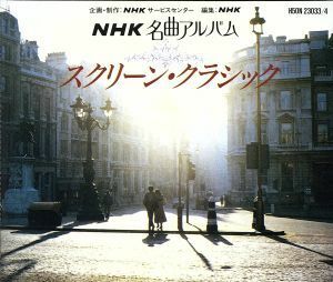 ＮＨＫ名曲アルバム／（クラシック）