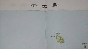 　古地図 　中之島　鹿児島県　地図　資料　46×57cm　　昭和３９年編集　　昭和52年発行