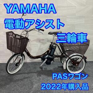ヤマハ 電動アシスト三輪車 PASワゴン PA16W 電動自転車 d2120 格安 お買い得 2022年購入品 高年式