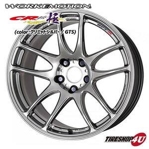 WORK EMOTION CR Kiwami 19インチ 19x9.5J 5/114.3 +38 GTS グリミットシルバー 新品ホイール1本価格