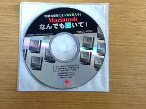 即決 Macintosh なんでも聞いて! 付属 CD-ROM