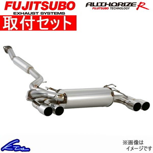 フジツボ オーソライズR マフラー インプレッサWRX STi CBA-GRB 570-63062 取付セット FUJITSUBO FUJITUBO FGK AUTHORIZE R