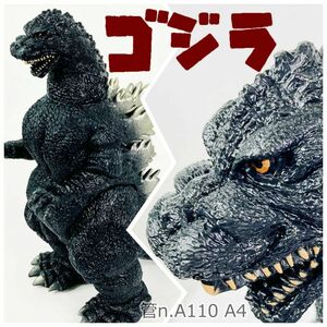 【中古】 ゴジラ　フィギュア　Godzilla　ソフビ　BANDAI 1991　東宝映画　BANDAI