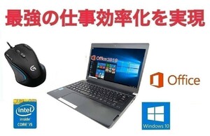【サポート付き】Webカメラ TOSHIBA R734 Windows10 PC SSD:256GB Office 2019 メモリー:8GB & ゲーミングマウス ロジクール G300s セット